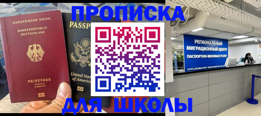 прописка для кредита в Видном