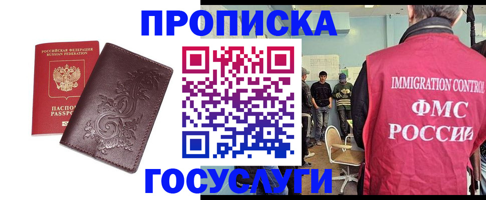 миграционный учет в Видном