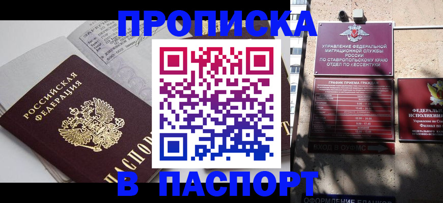 прописка для школы в Видном