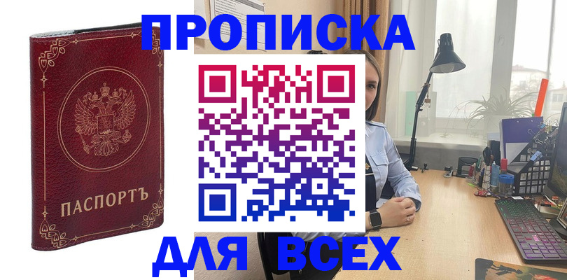 прописка регистрация в Видном