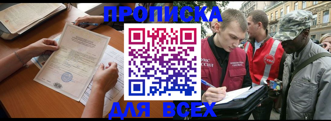 временная регистрация надежно в Видном