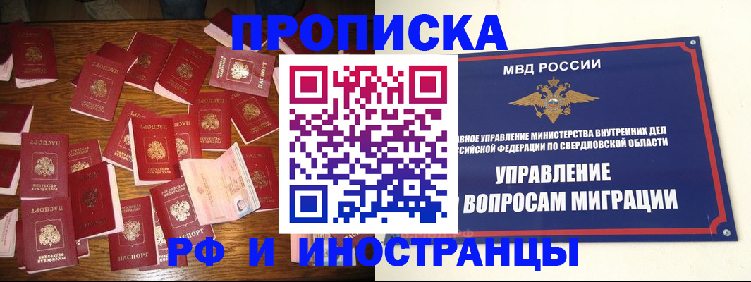 временная регистрация собственник в Видном