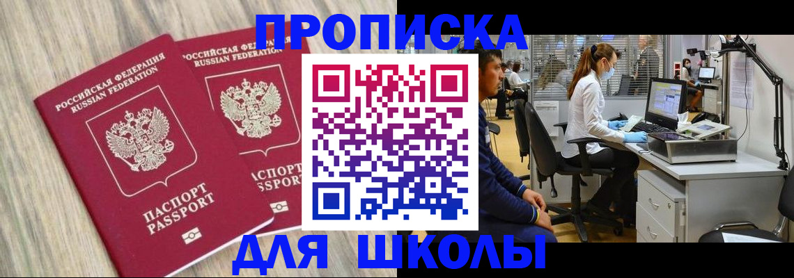 прописка для кредита в Видном